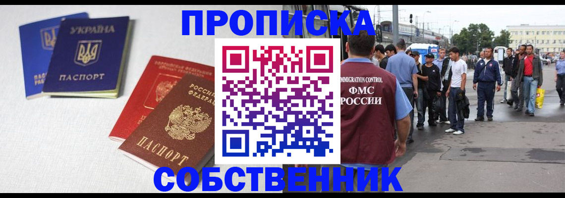 временная регистрация недорого в Куйбышеве