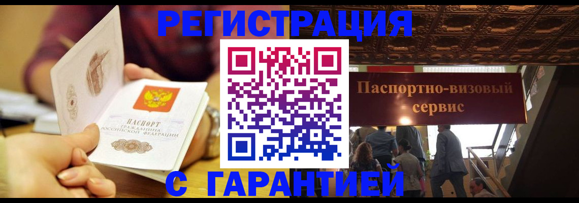 прописка от собственника в Куйбышеве