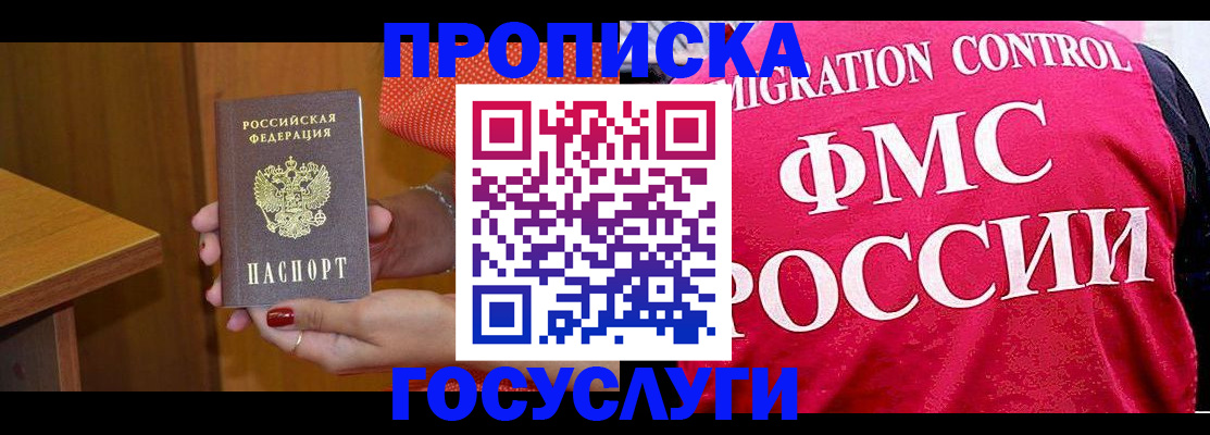 прописка в Куйбышеве