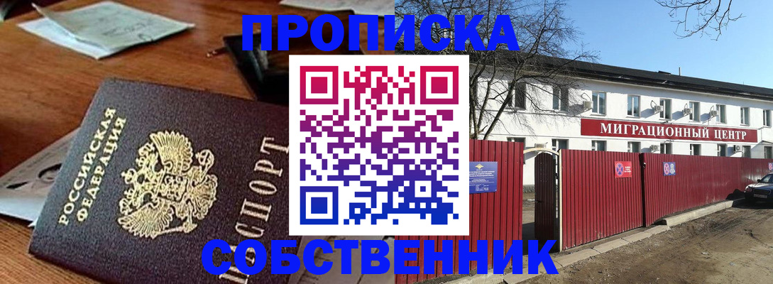 прописка регистрация в Куйбышеве